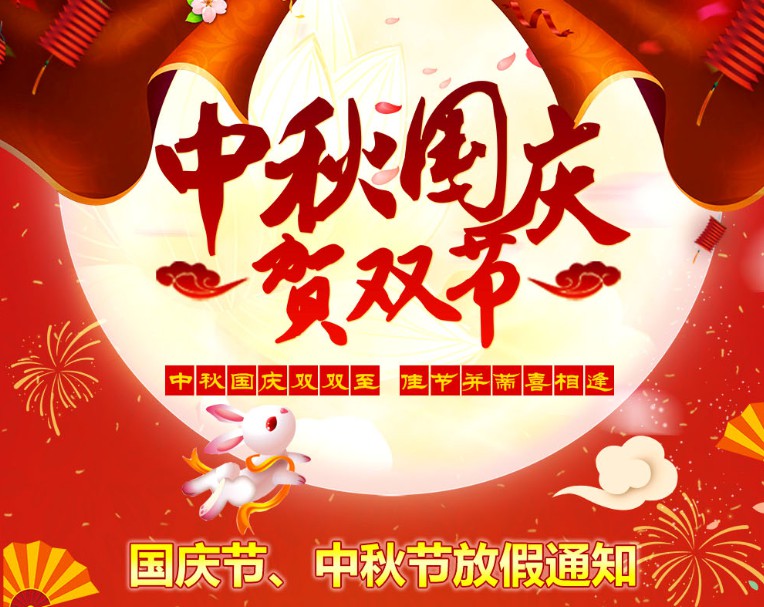 中秋國慶雙雙至，佳節(jié)并蒂喜相逢----河南青峰網(wǎng)國慶節(jié)、中秋節(jié)放假通知