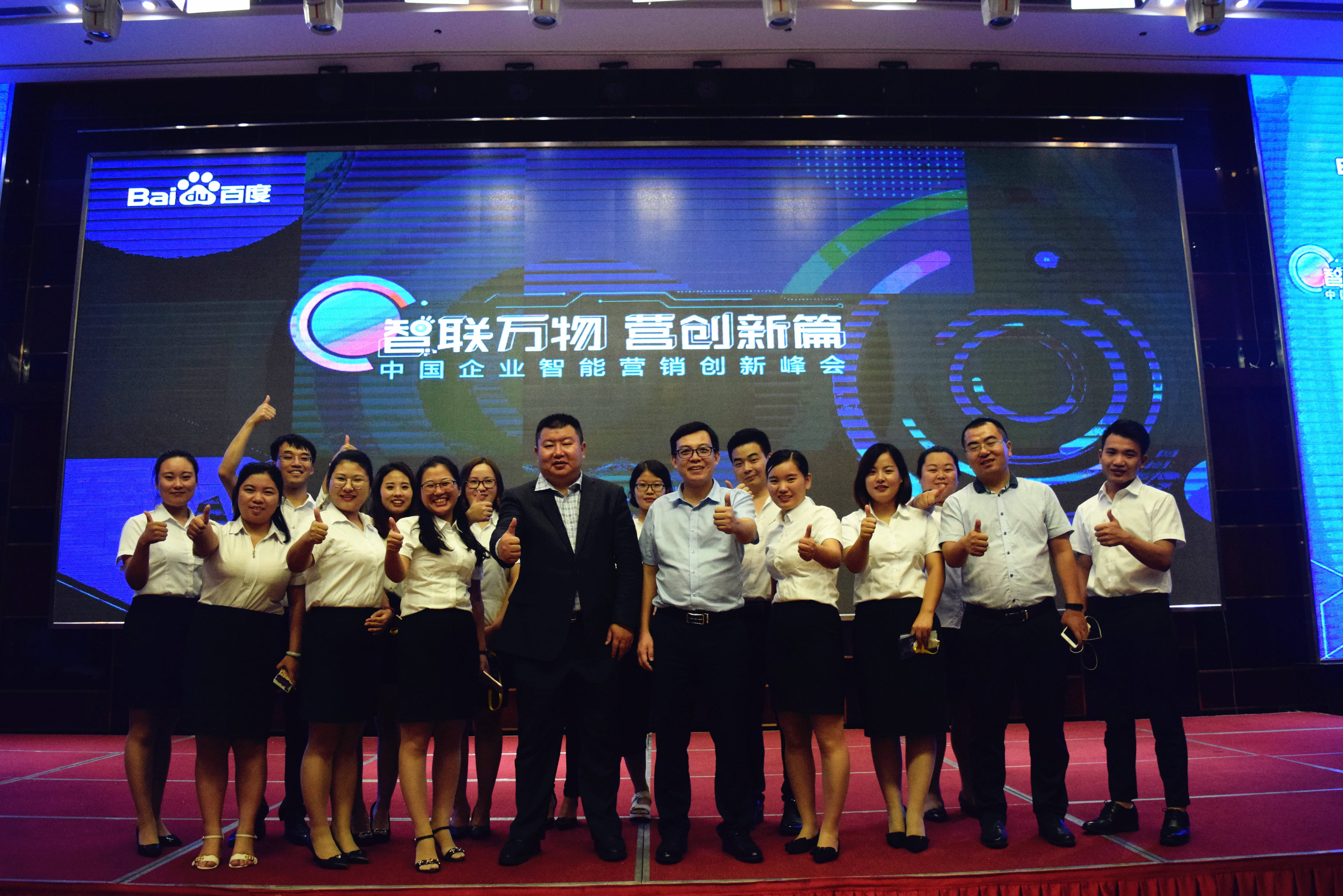 等了好久終于等到今天！--2018百度營(yíng)銷峰會(huì)安陽(yáng)站