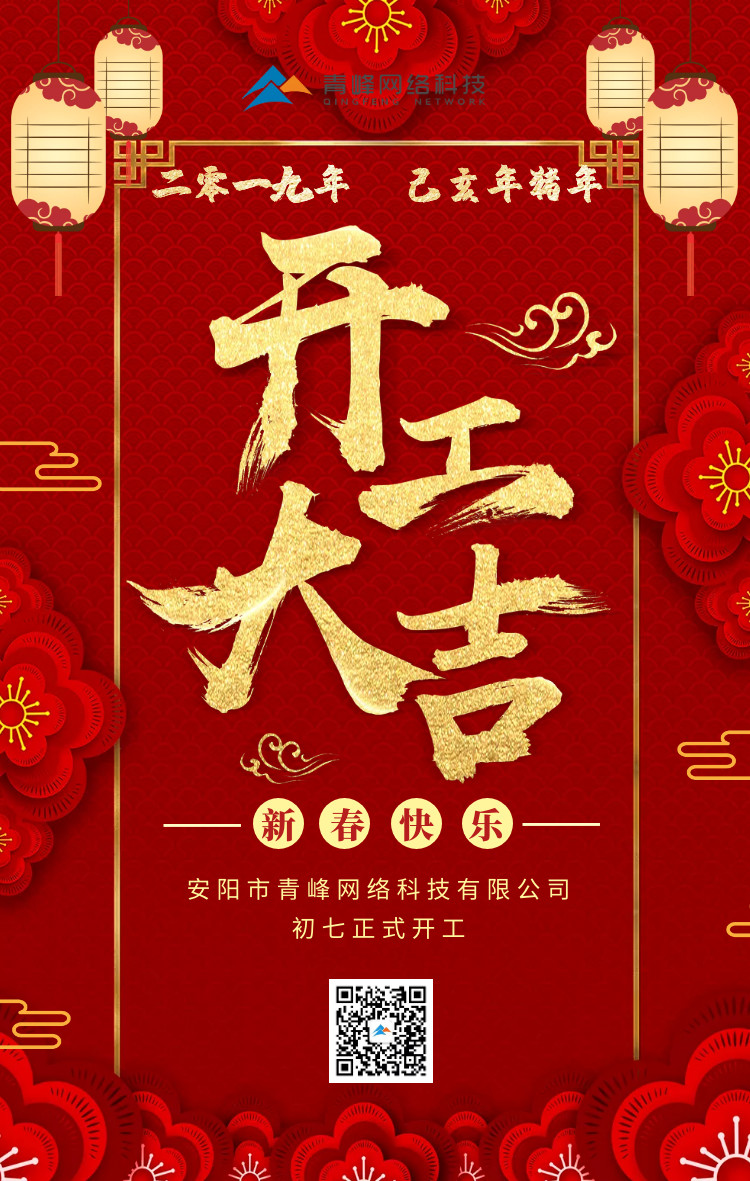 安陽(yáng)青峰，開工大吉！