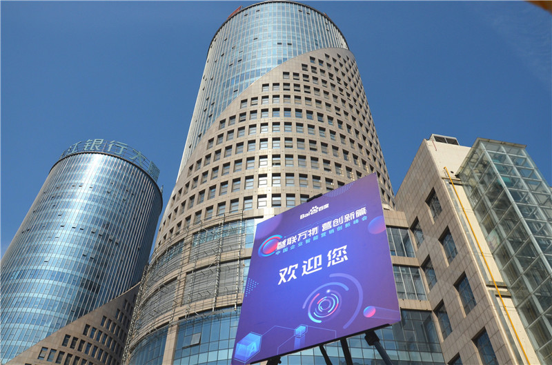 2019首場(chǎng)百度營(yíng)銷峰會(huì)圓滿結(jié)束，感謝您的支持！