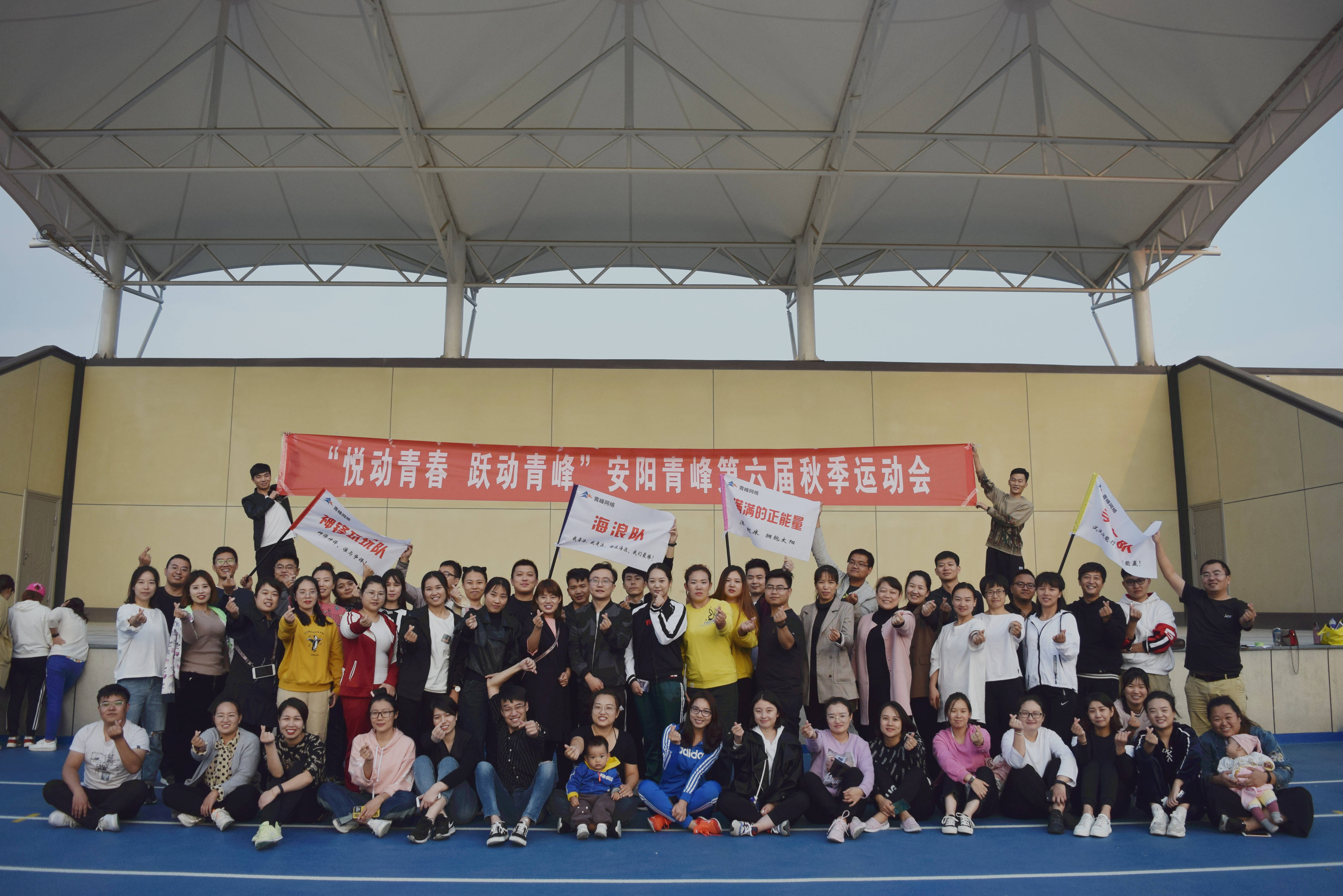 青峰集團十七之“悅動青春 躍動青峰”安陽青峰第六屆秋季運動會圓滿成功！