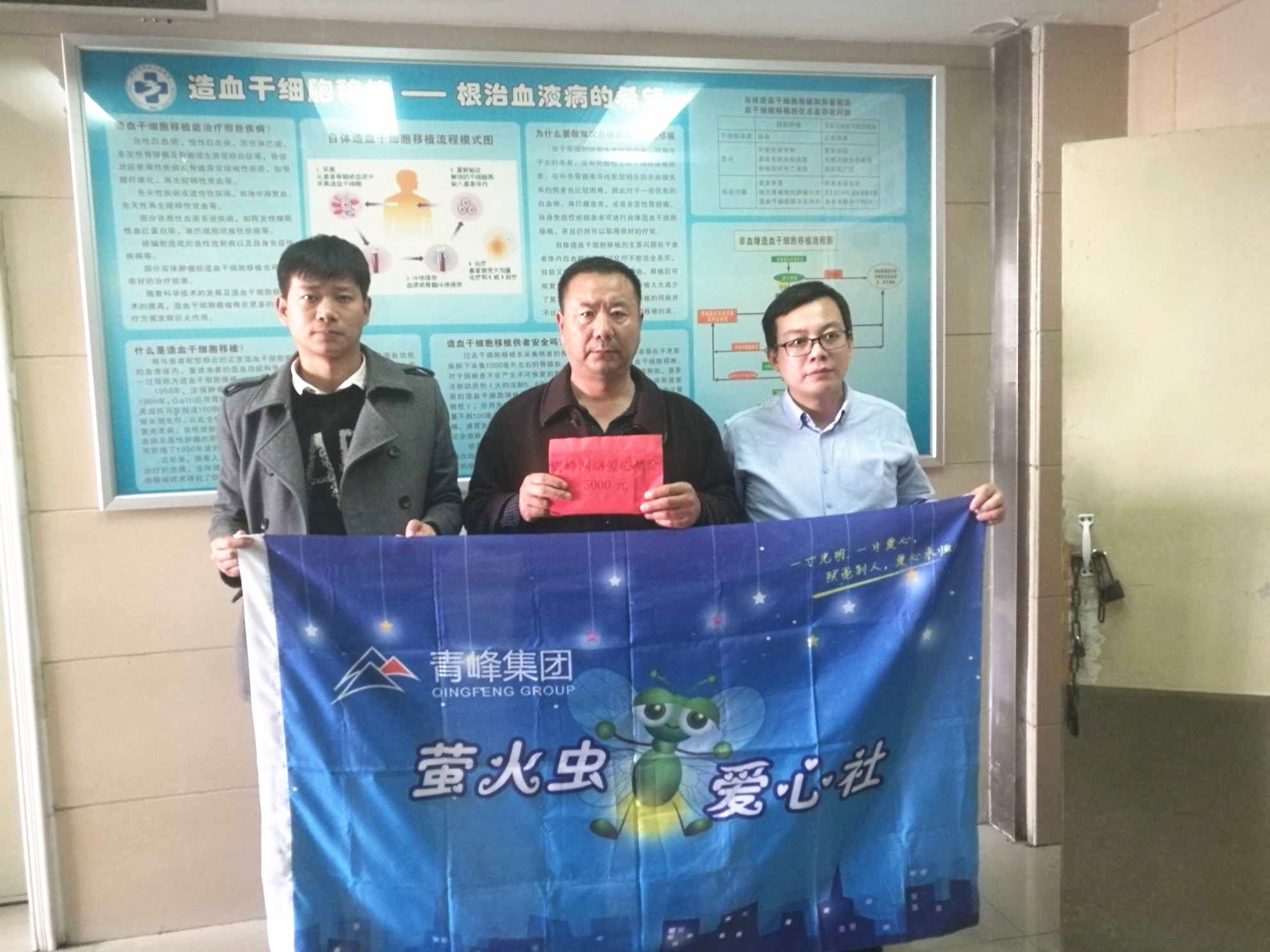 青峰集團螢火蟲愛心活動第121期--病魔無情，用愛筑夢！